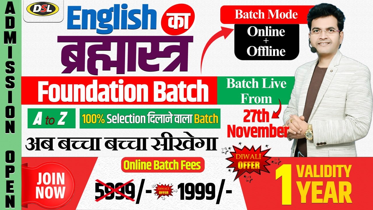 ब्रह्मास्त्र Basic to Advance English Batch